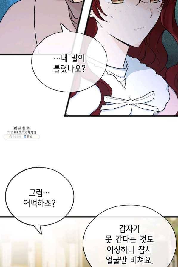 꽃은 썩고 너는 남는다 52화 9