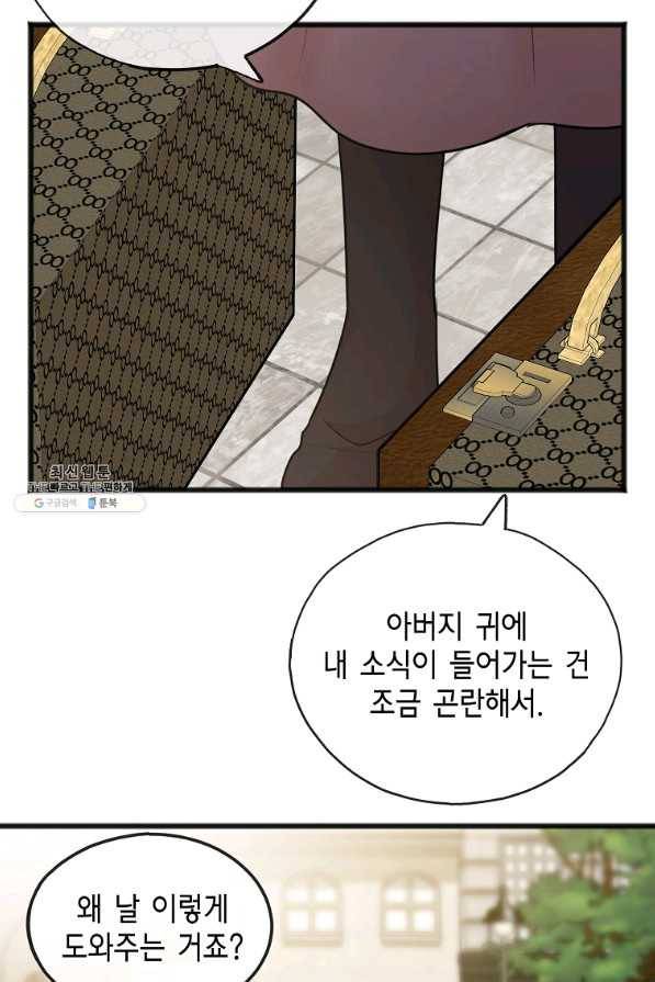 꽃은 썩고 너는 남는다 52화 11