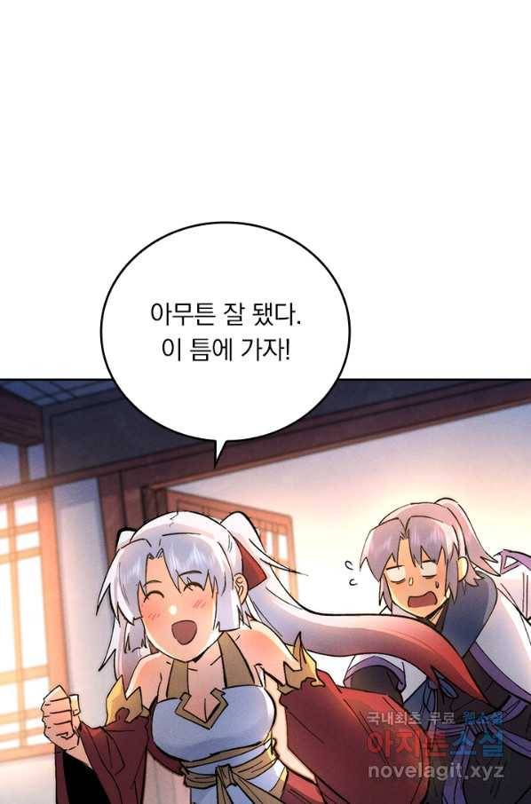 사상 최강 남주 95화 1