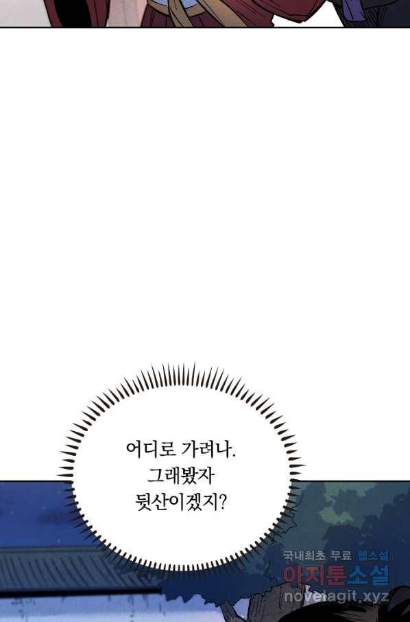 사상 최강 남주 95화 2