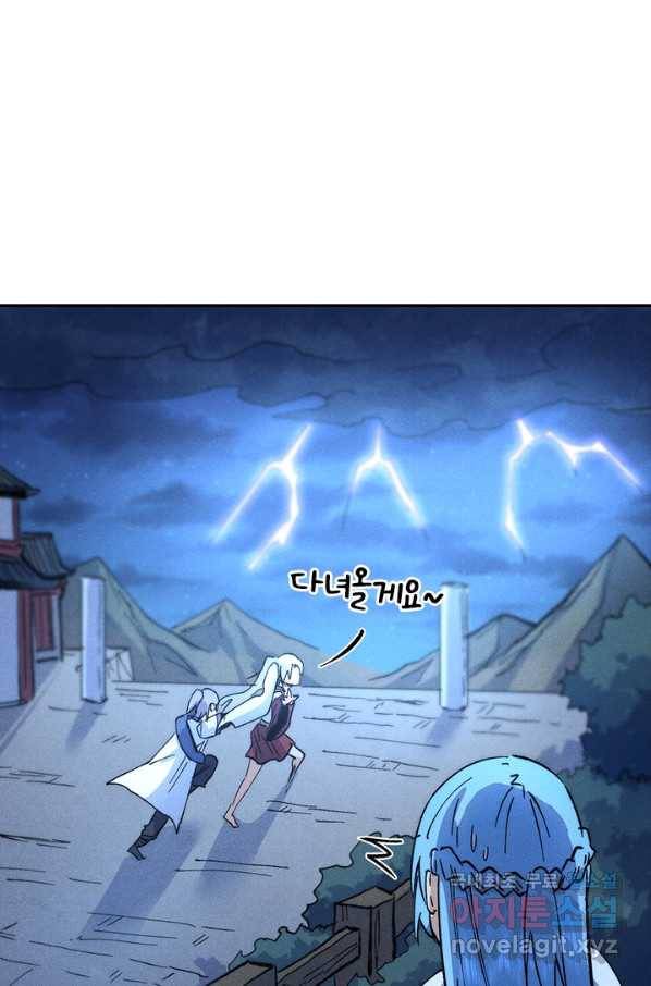 사상 최강 남주 95화 4