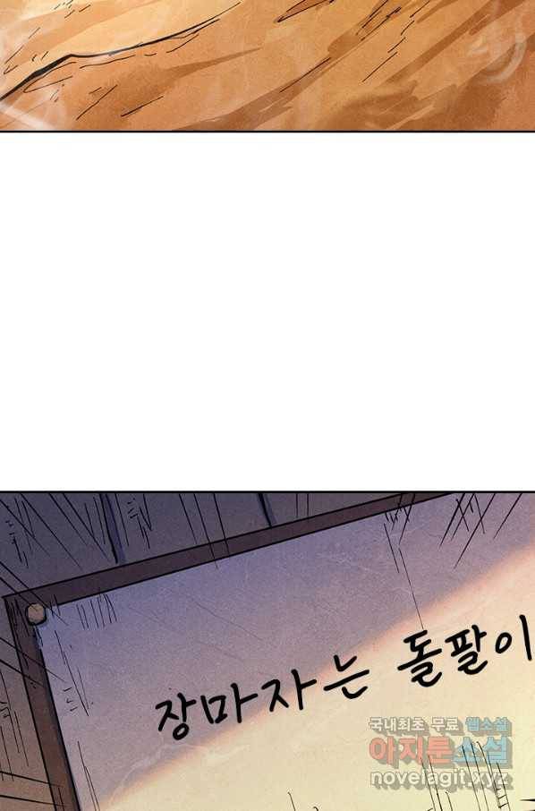사상 최강 남주 95화 10