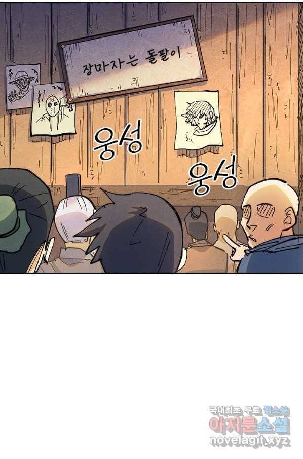 사상 최강 남주 95화 12