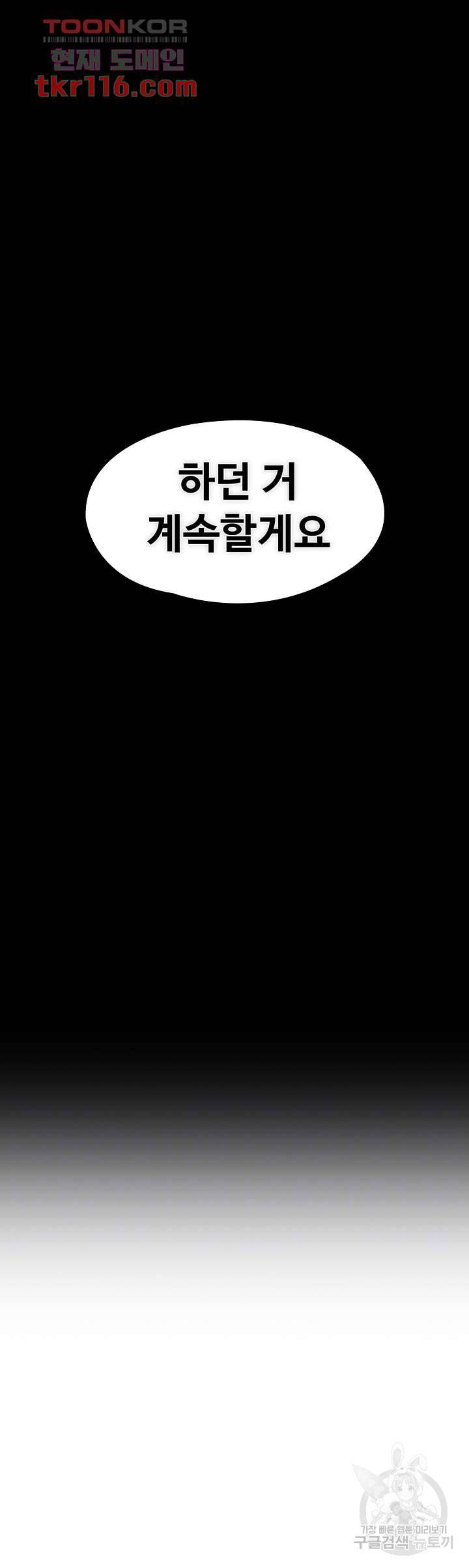 주인공이 빌런임 21화 4