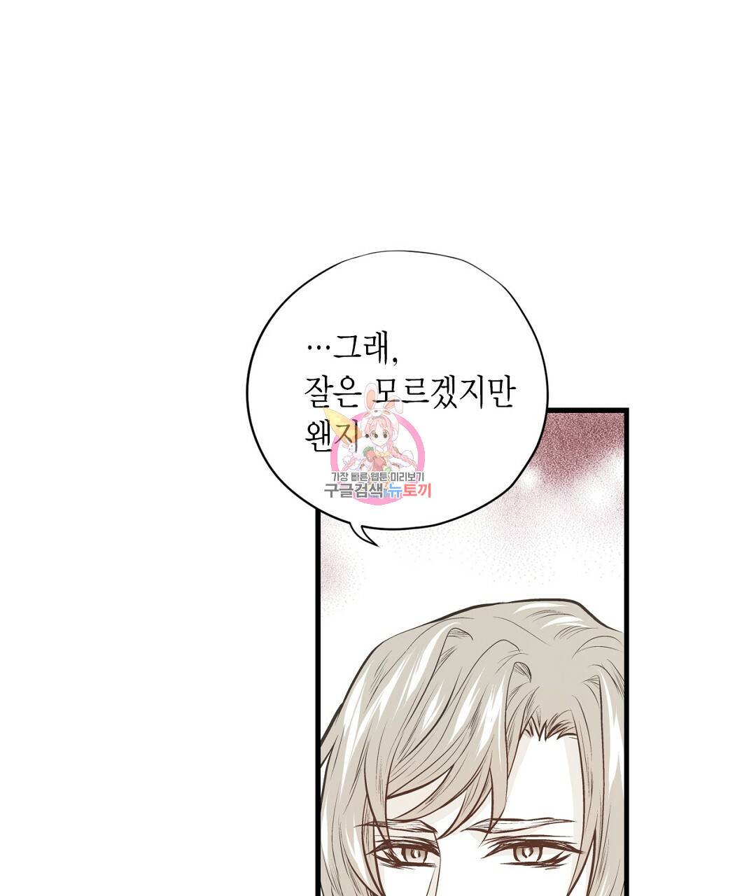 언브레이커블 마스터 136화 외전 4화 1