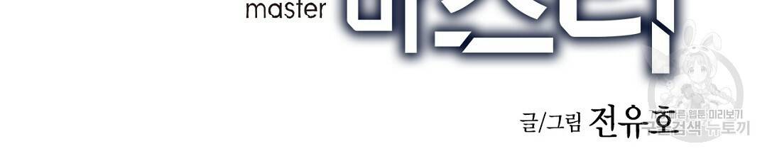 언브레이커블 마스터 136화 외전 4화 8