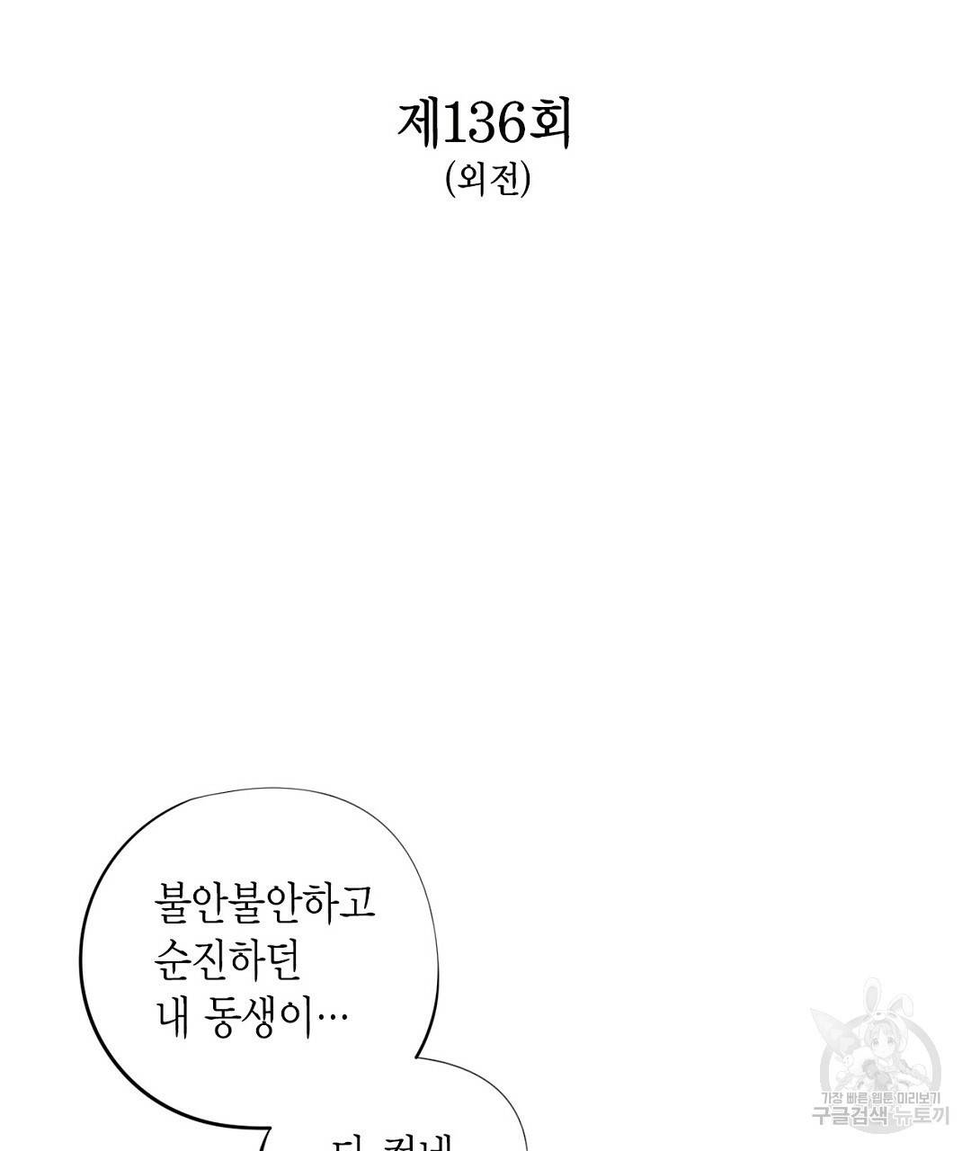 언브레이커블 마스터 136화 외전 4화 9