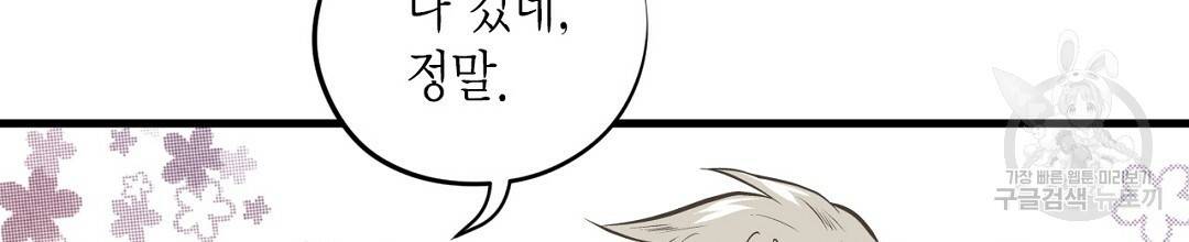 언브레이커블 마스터 136화 외전 4화 10