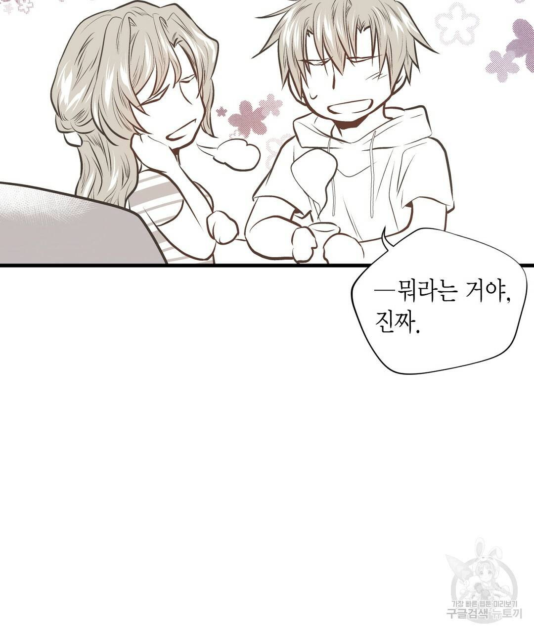 언브레이커블 마스터 136화 외전 4화 11