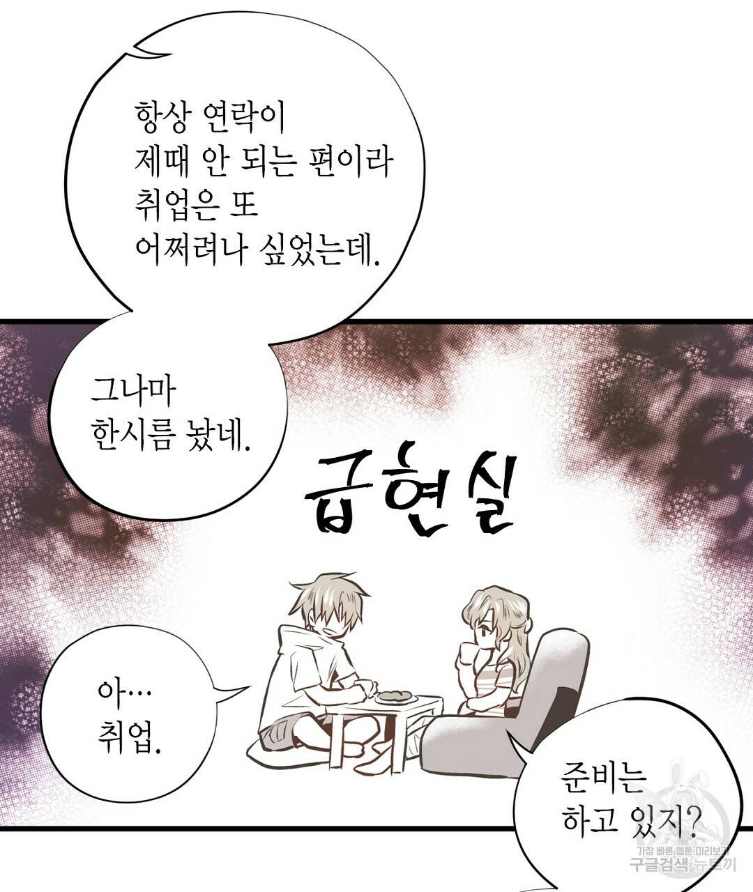 언브레이커블 마스터 136화 외전 4화 13