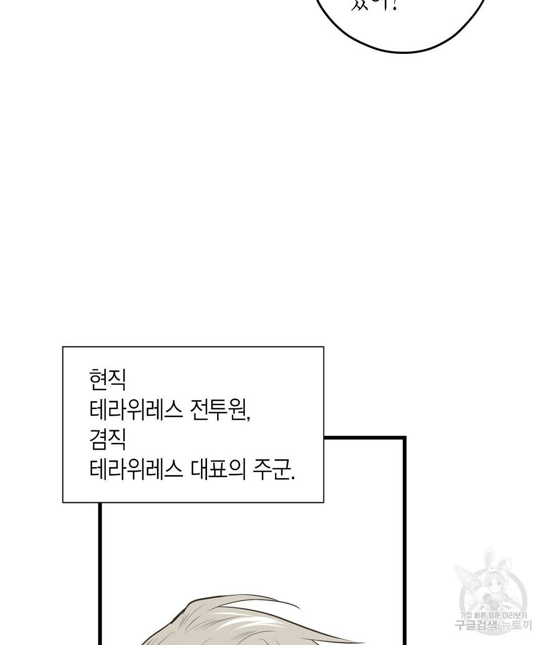 언브레이커블 마스터 136화 외전 4화 15