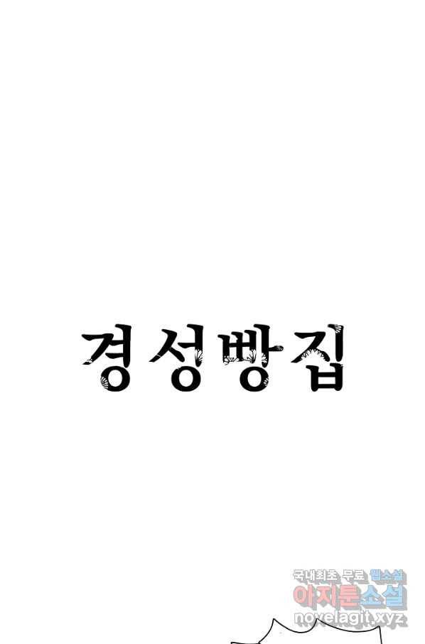 경성빵집 66화 1