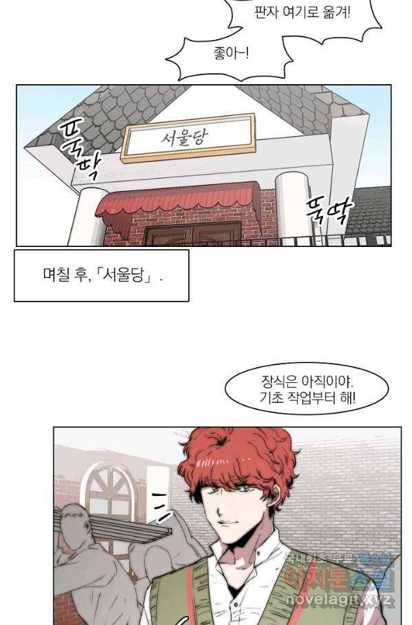 경성빵집 66화 2