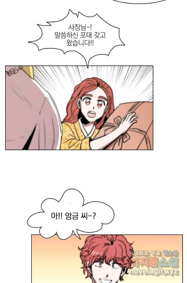 경성빵집 66화 5