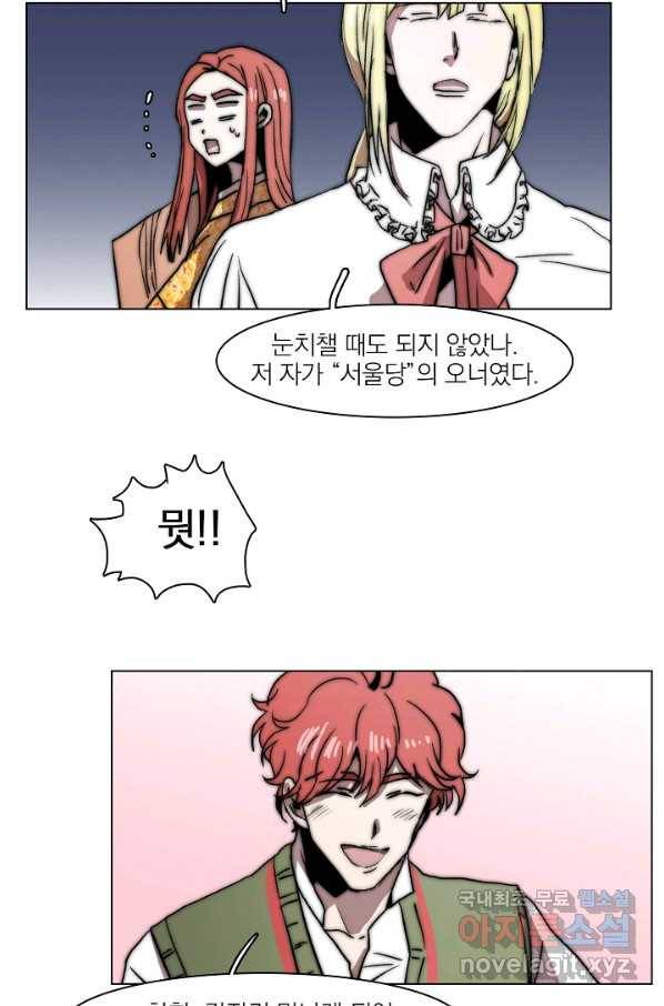 경성빵집 66화 8