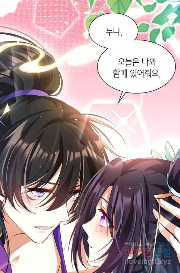 악녀하렘 88화 3
