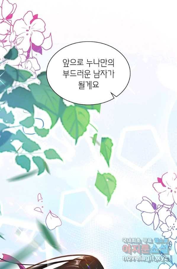 악녀하렘 88화 7