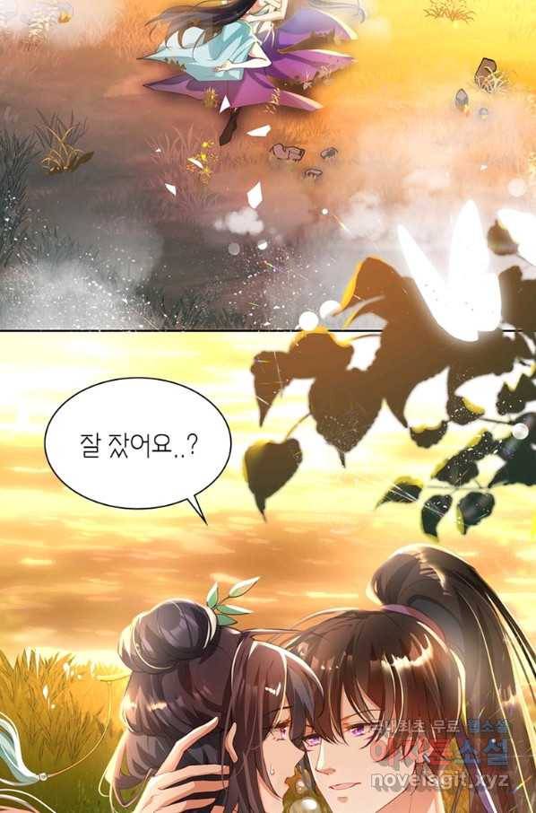 악녀하렘 88화 12