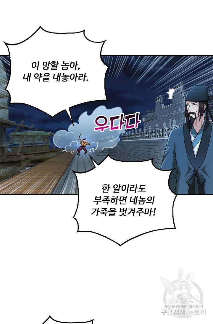 소오강호 95화 5