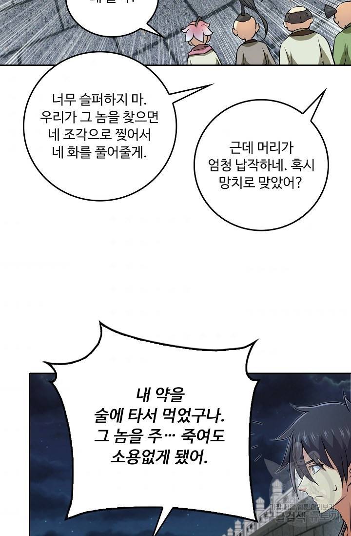 소오강호 95화 10