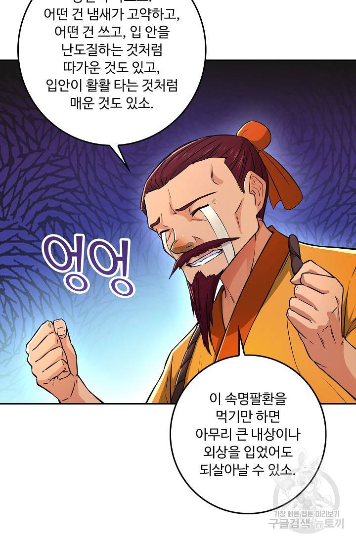 소오강호 95화 14