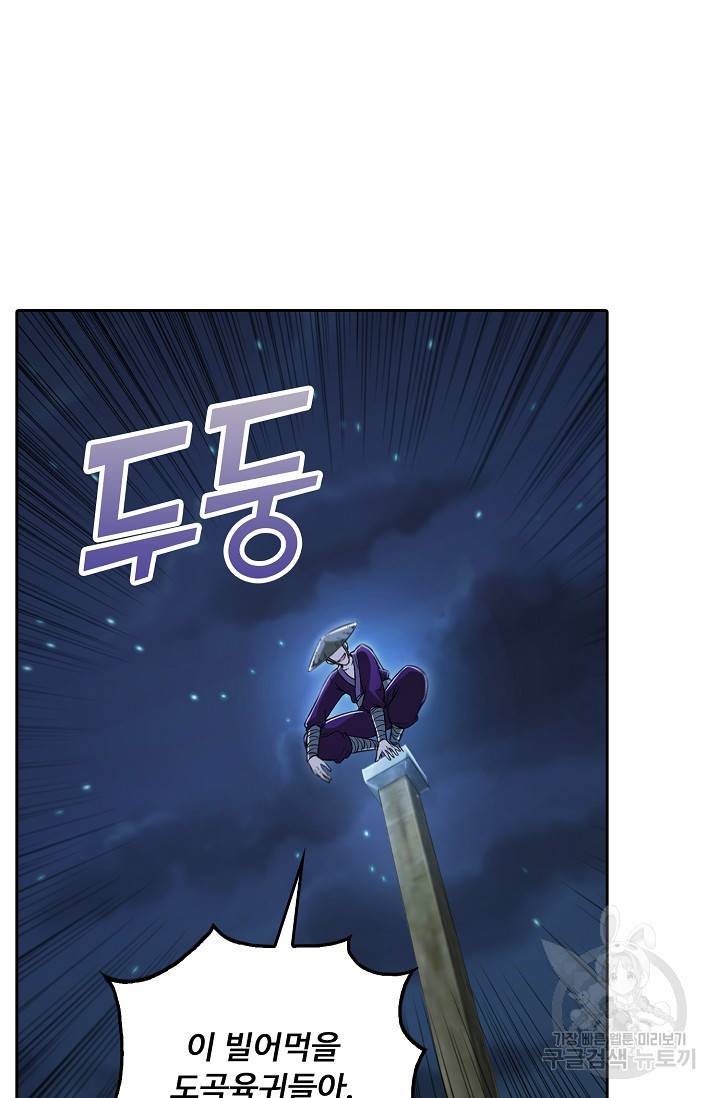 소오강호 95화 16