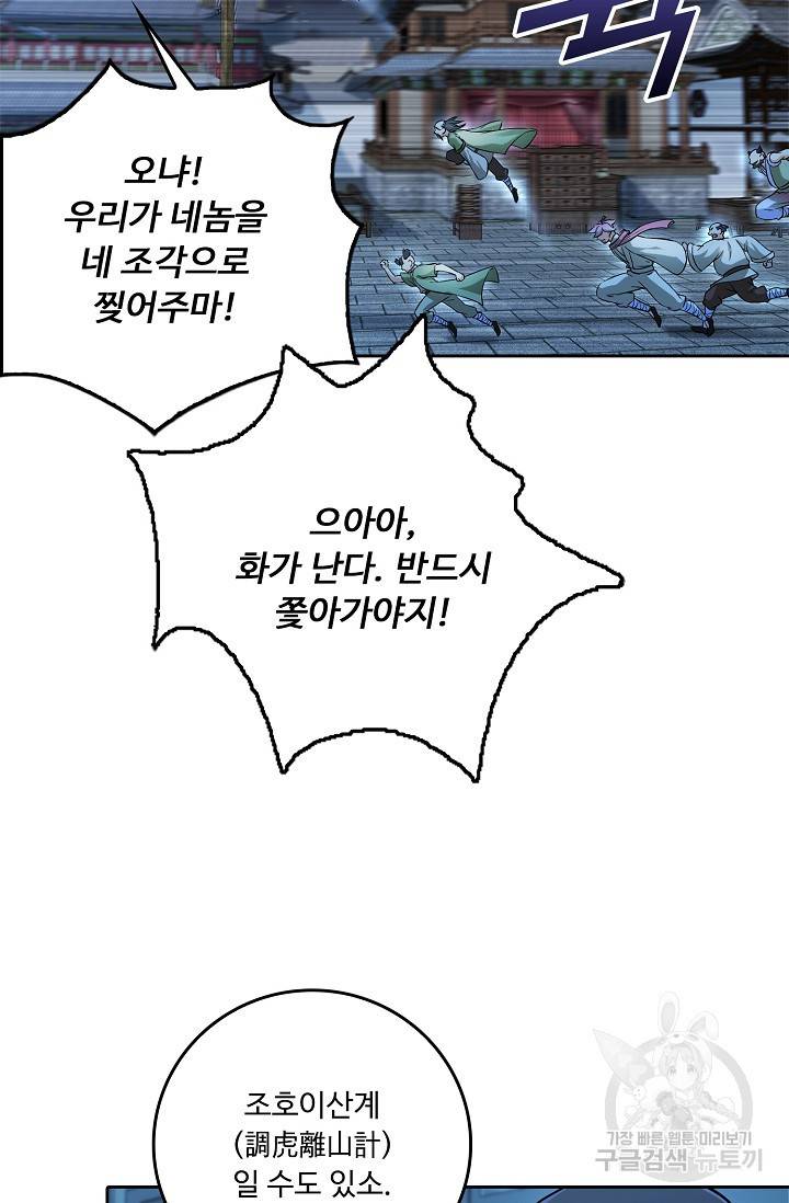 소오강호 95화 20