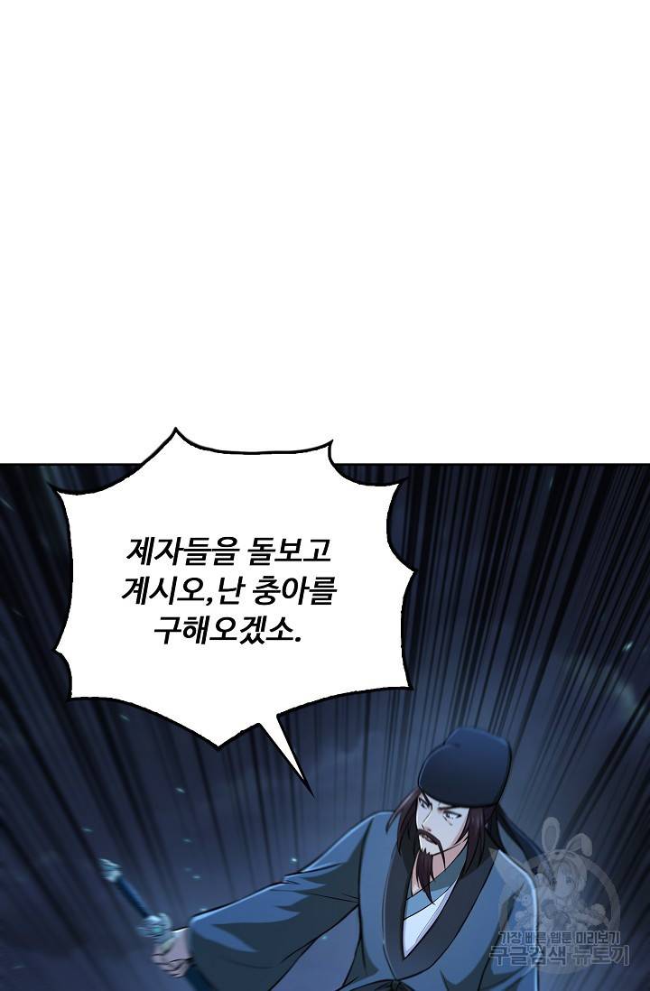 소오강호 95화 23