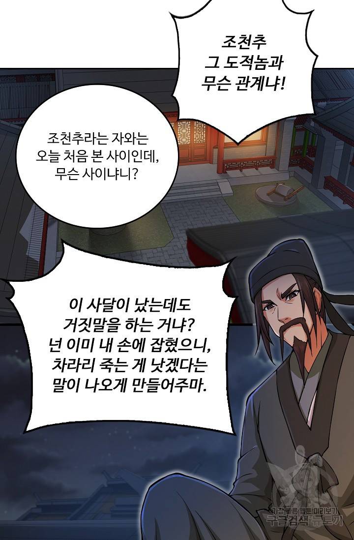 소오강호 95화 25