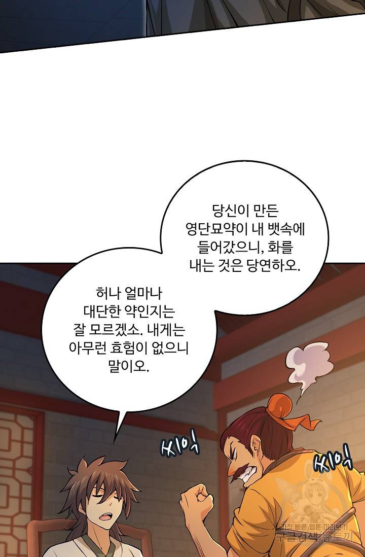 소오강호 95화 26