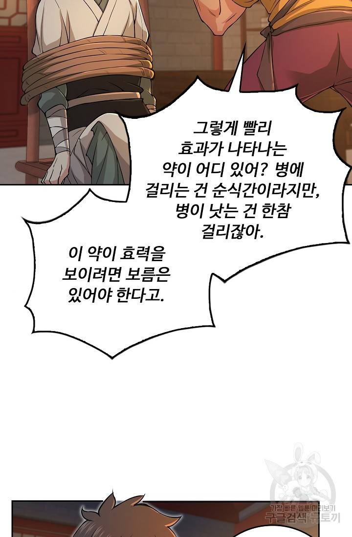 소오강호 95화 27