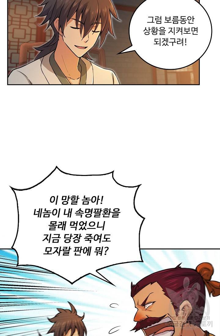 소오강호 95화 28