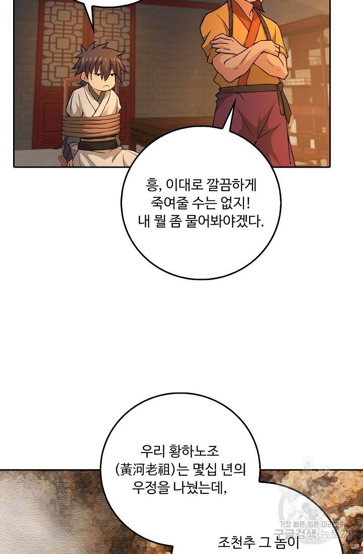 소오강호 95화 30