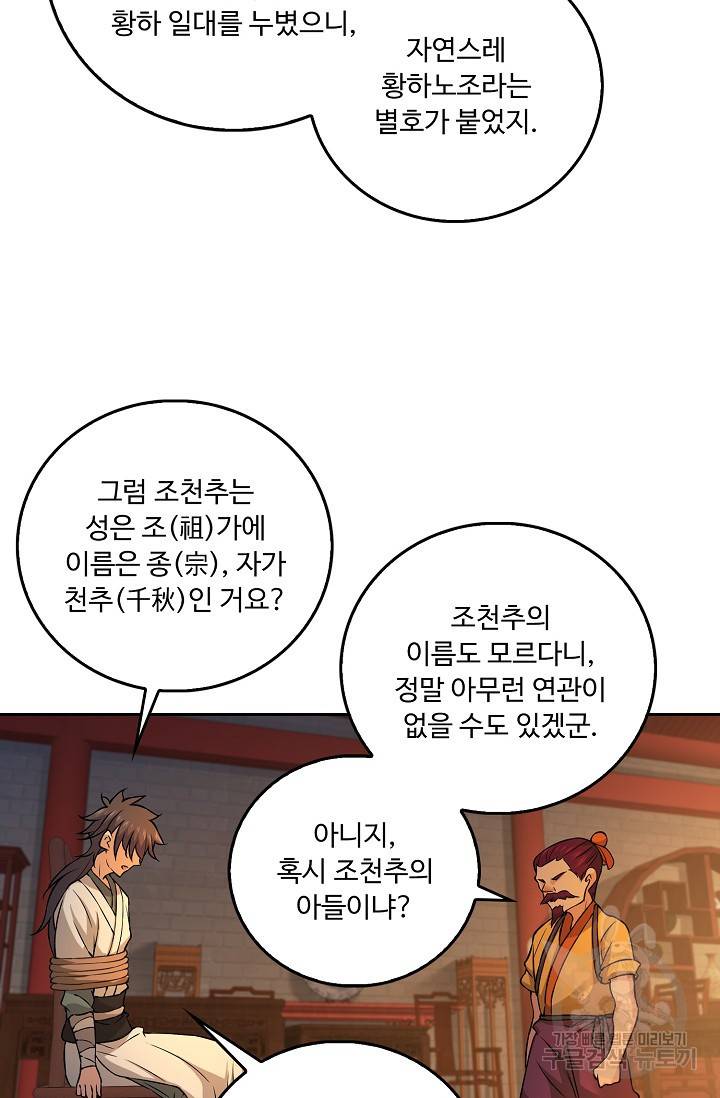 소오강호 95화 32