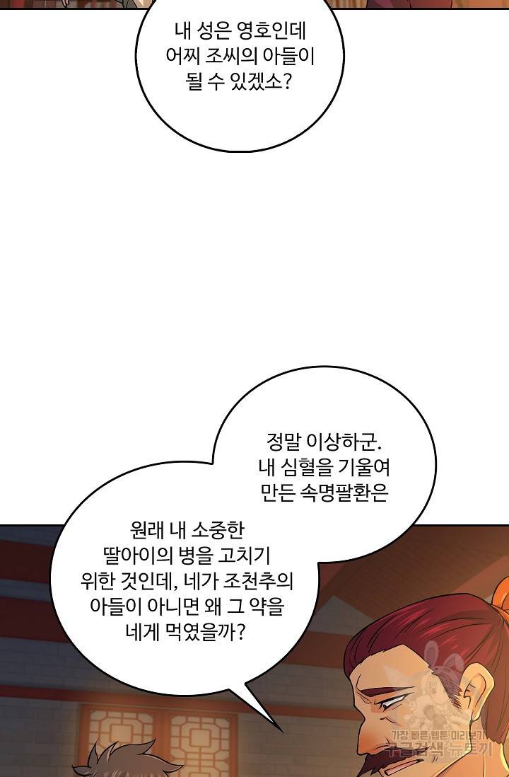 소오강호 95화 33