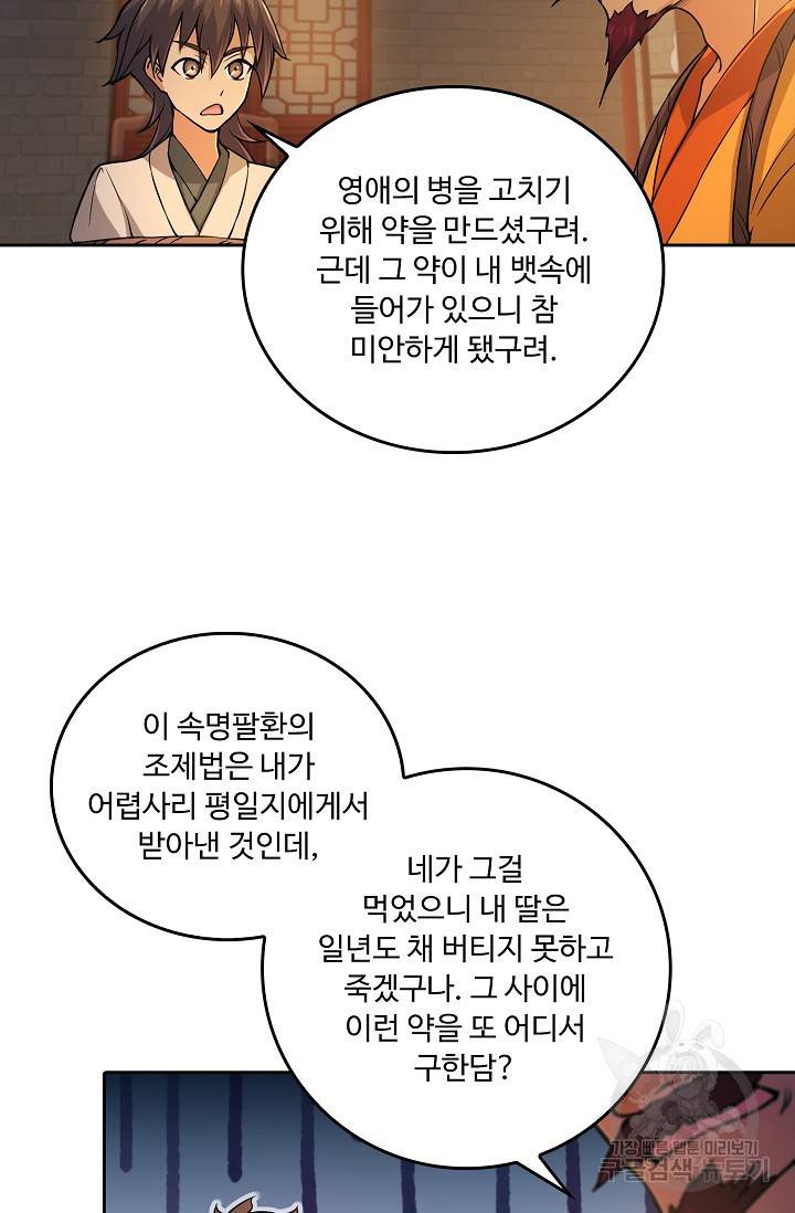 소오강호 95화 34