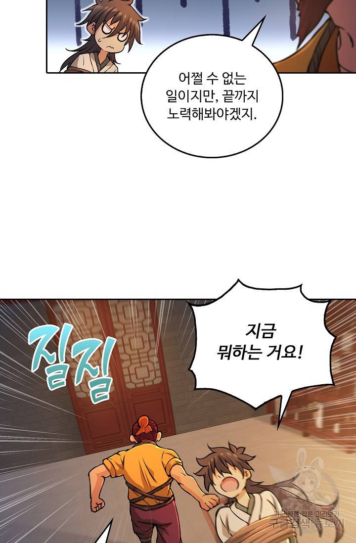 소오강호 95화 35