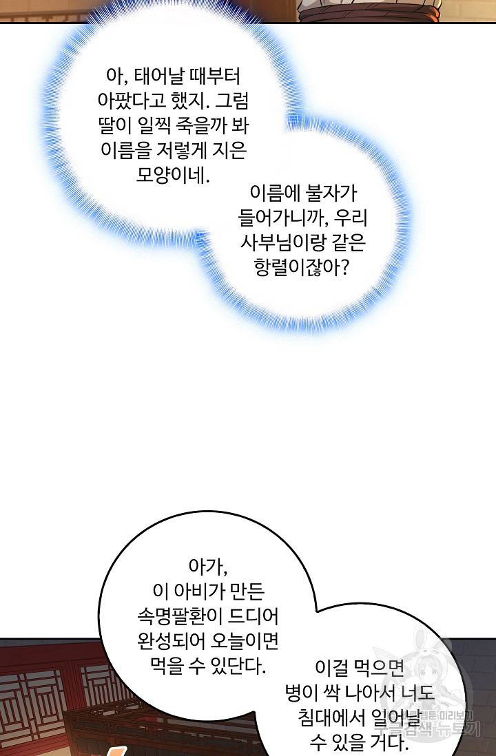소오강호 95화 37