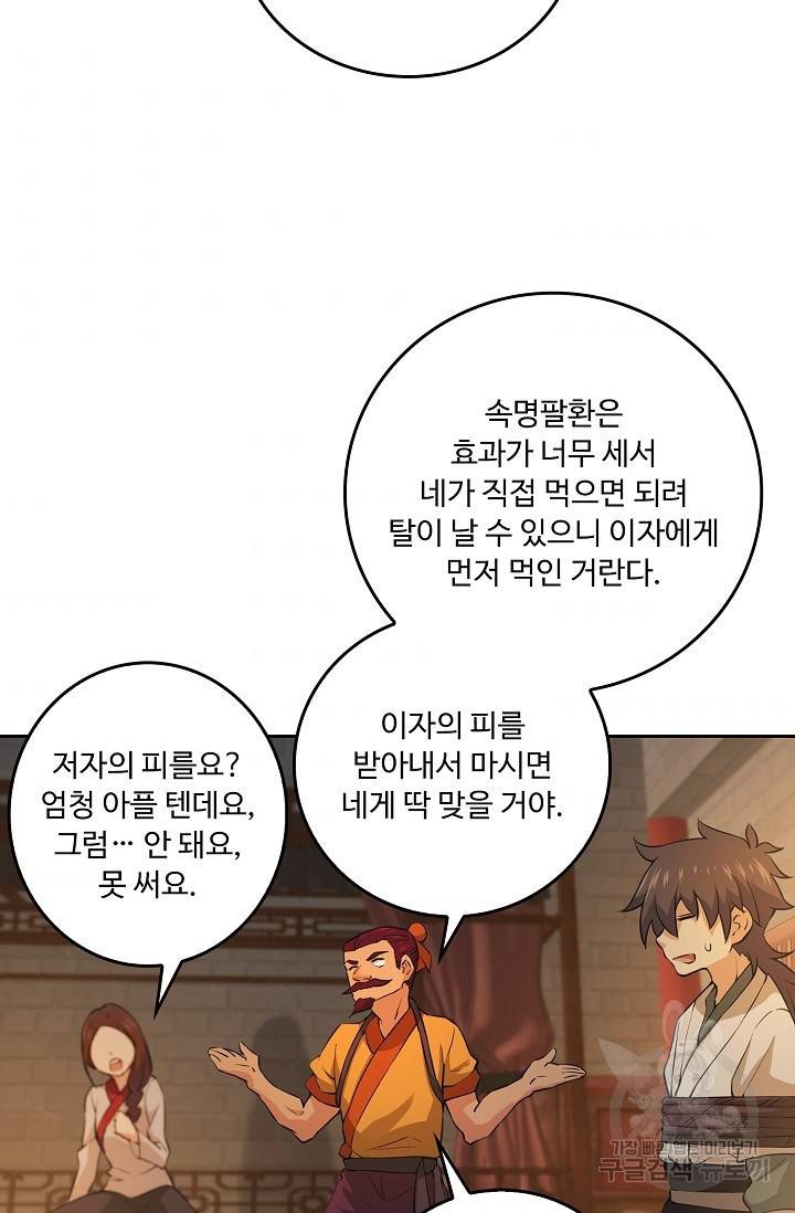 소오강호 95화 40