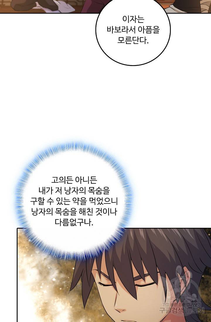 소오강호 95화 41