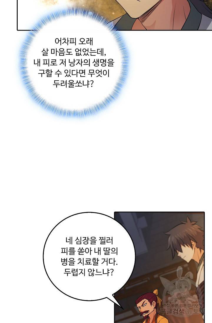 소오강호 95화 42