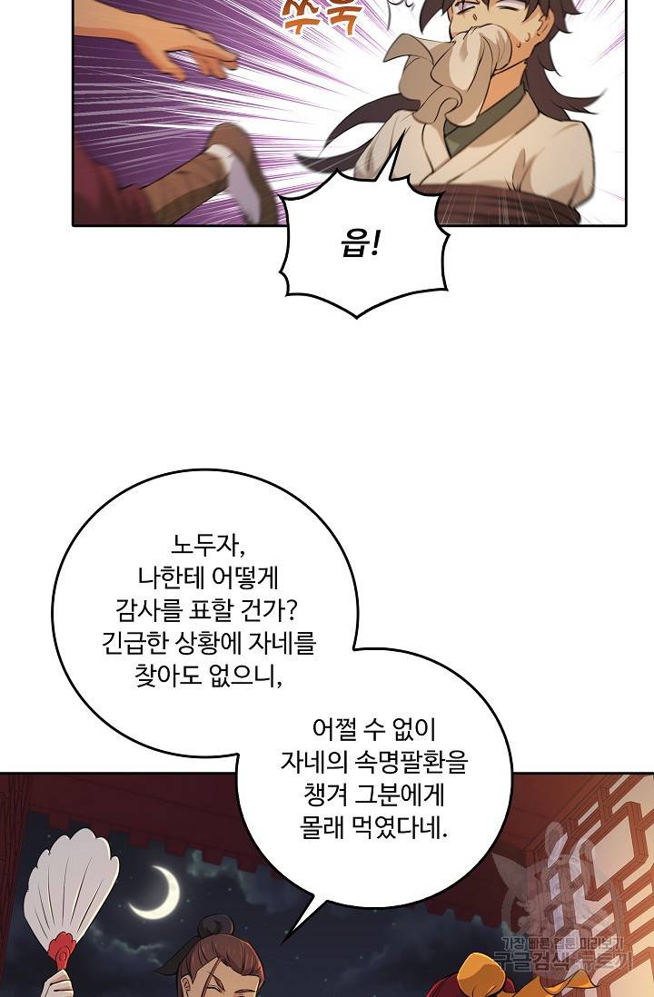 소오강호 95화 47