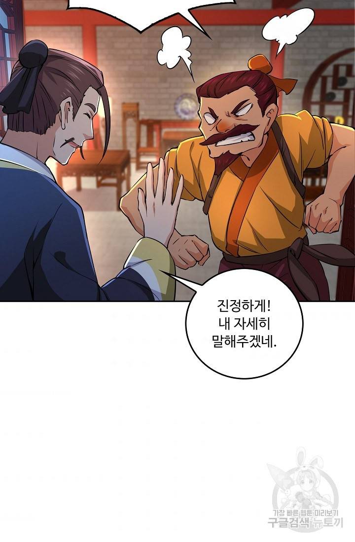 소오강호 95화 49