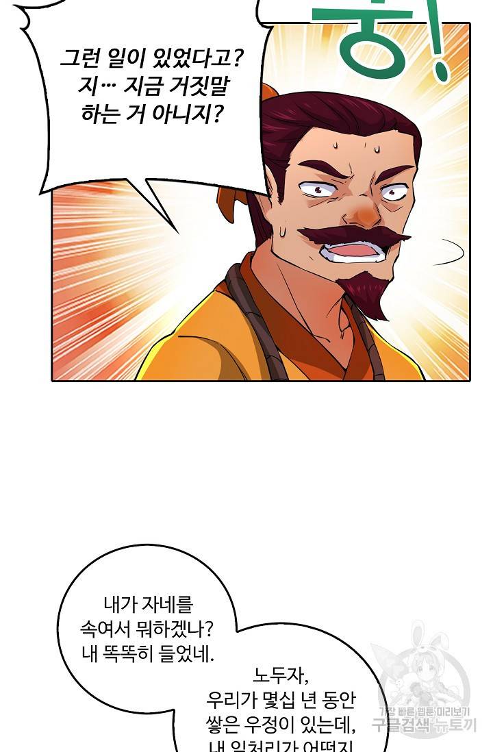 소오강호 95화 51