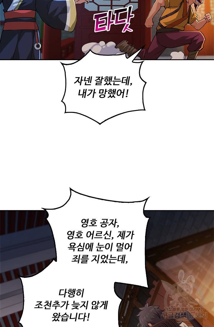 소오강호 95화 53