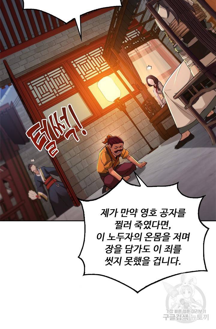 소오강호 95화 54