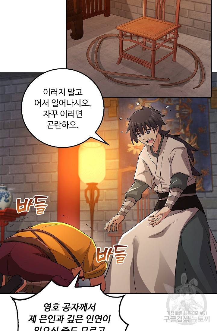 소오강호 95화 56