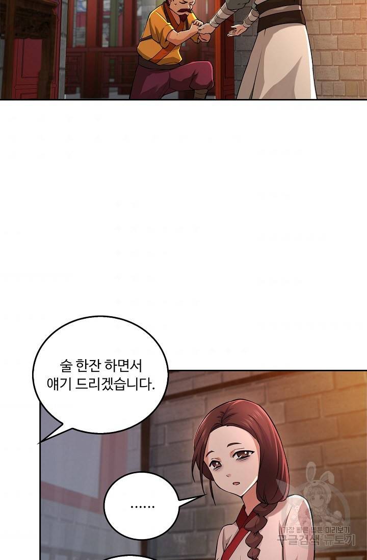 소오강호 95화 59