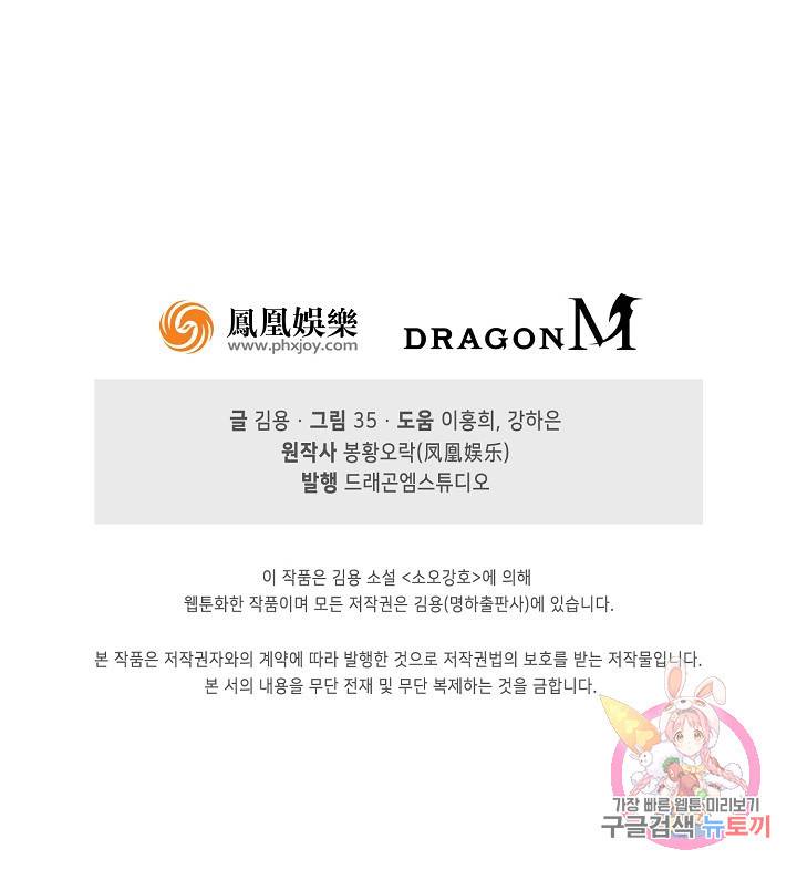 소오강호 95화 62