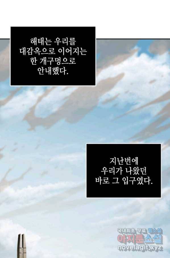 도굴왕 334화 52